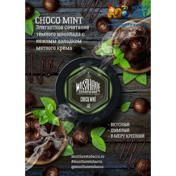 Заказать кальянный табак Must Have Choco Mint (Маст Хэв Шоколад Мята) 25г онлайн с доставкой всей России